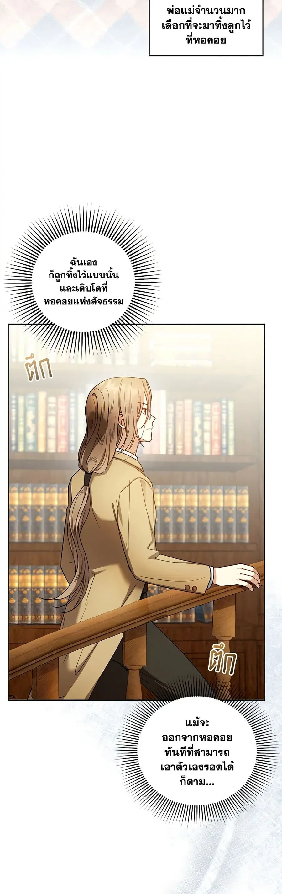 I Am Trying To Divorce My Villain Husband, But We Have A Child Series ตอนที่ 62 หน้า 3