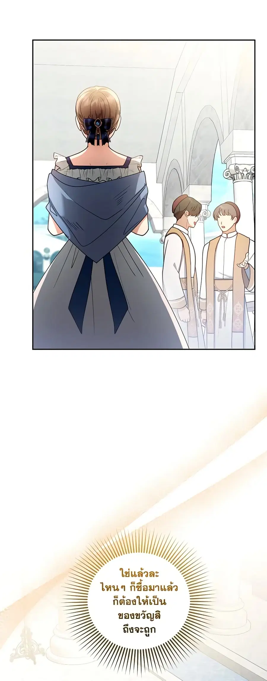 I Am Trying To Divorce My Villain Husband, But We Have A Child Series ตอนที่ 63 หน้า 3