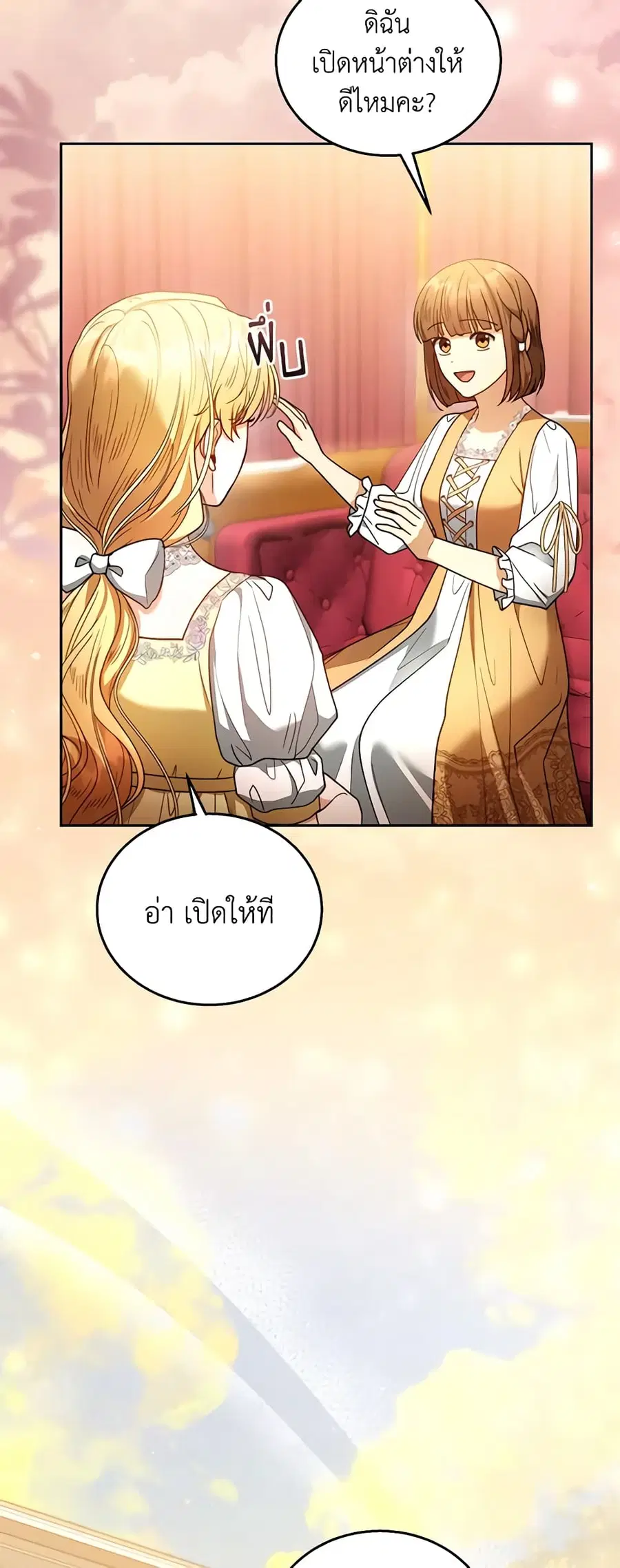 I Am Trying To Divorce My Villain Husband, But We Have A Child Series ตอนที่ 64 หน้า 3