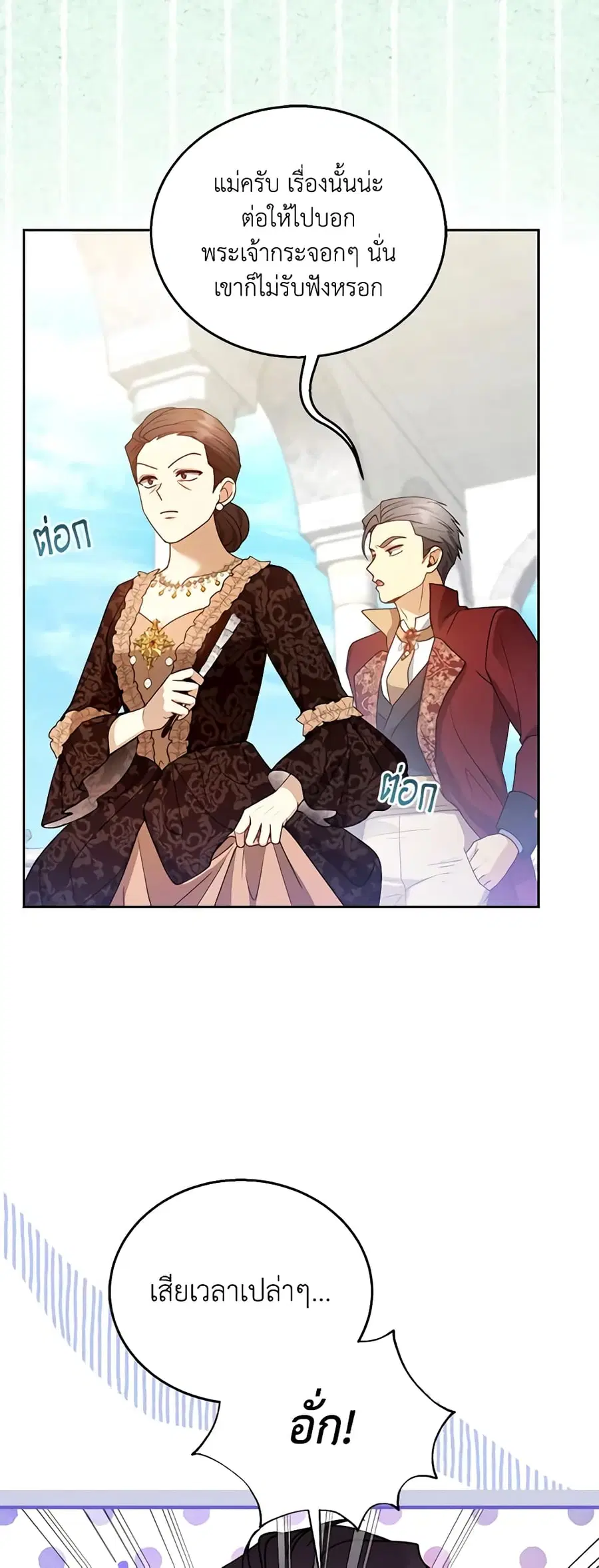 I Am Trying To Divorce My Villain Husband, But We Have A Child Series ตอนที่ 65 หน้า 2