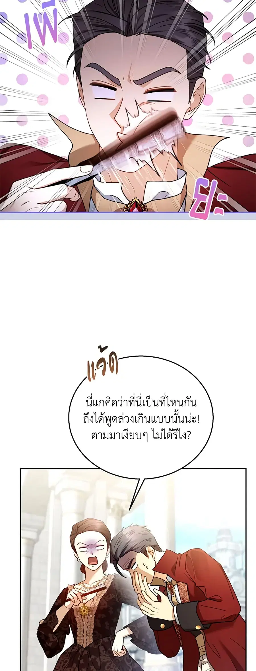 I Am Trying To Divorce My Villain Husband, But We Have A Child Series ตอนที่ 65 หน้า 3