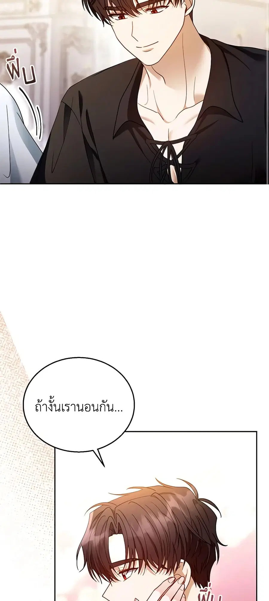 I Am Trying To Divorce My Villain Husband, But We Have A Child Series ตอนที่ 66 หน้า 3