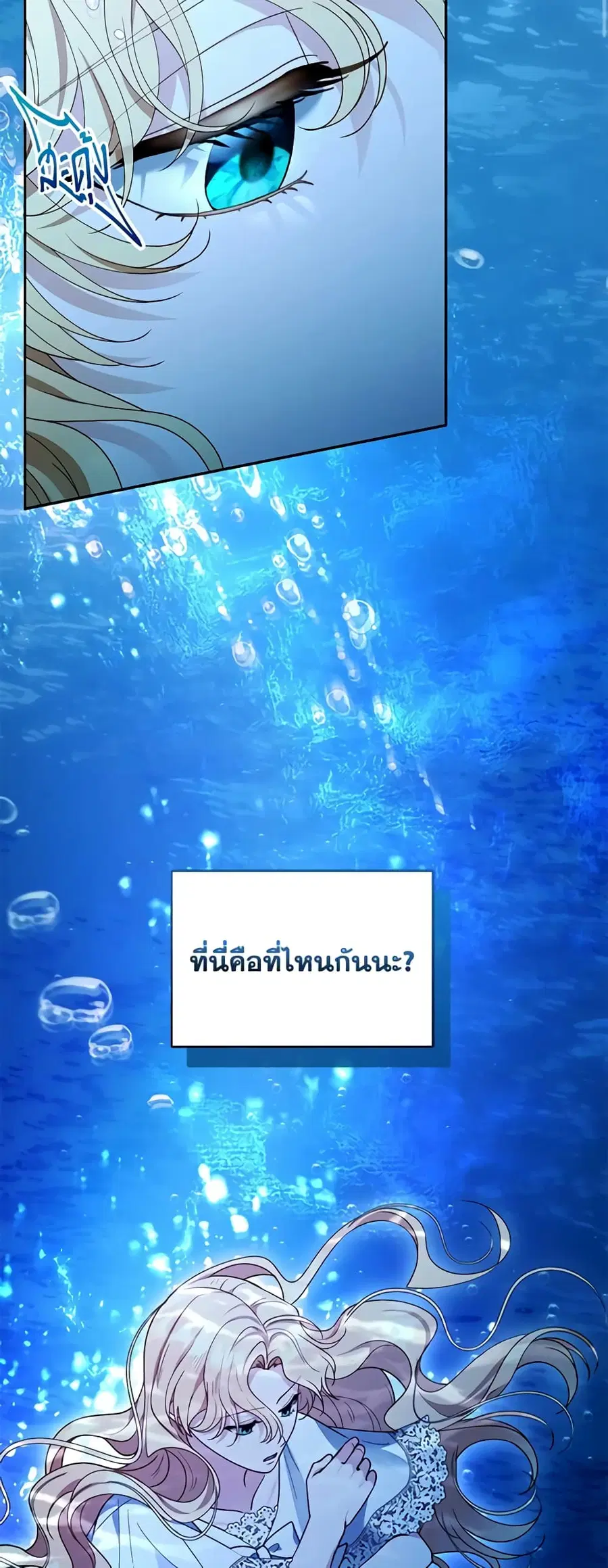 I Am Trying To Divorce My Villain Husband, But We Have A Child Series ตอนที่ 67 หน้า 3