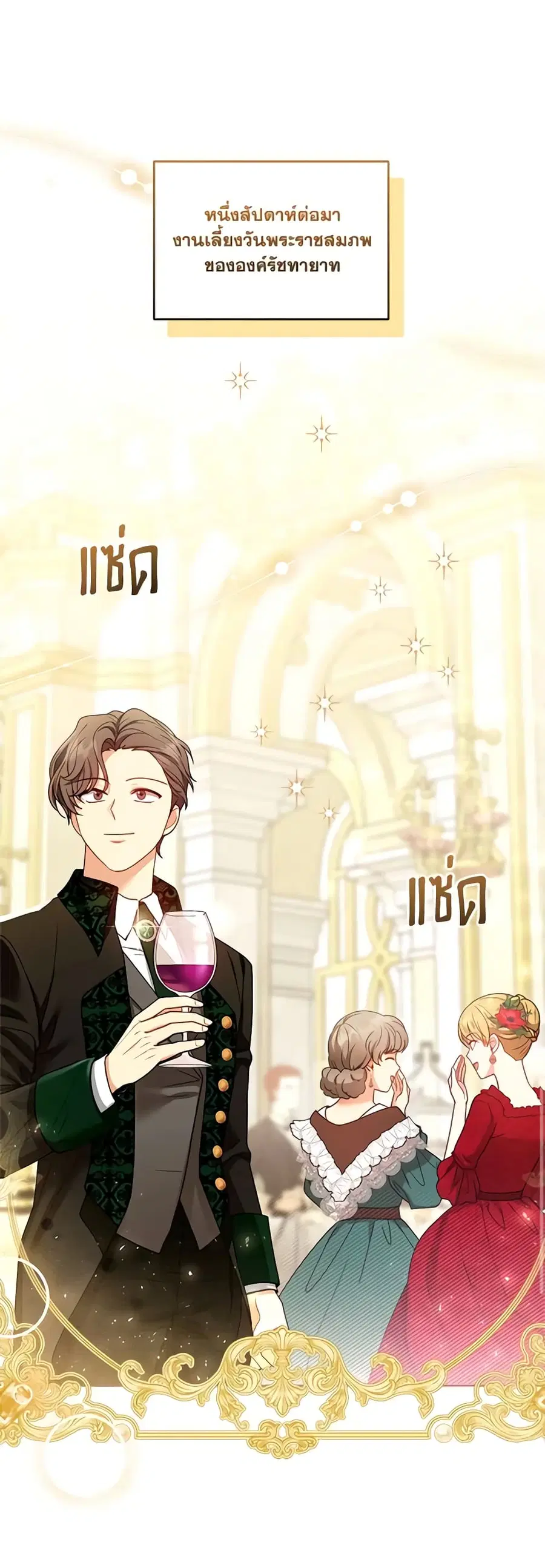 I Am Trying To Divorce My Villain Husband, But We Have A Child Series ตอนที่ 68 หน้า 2