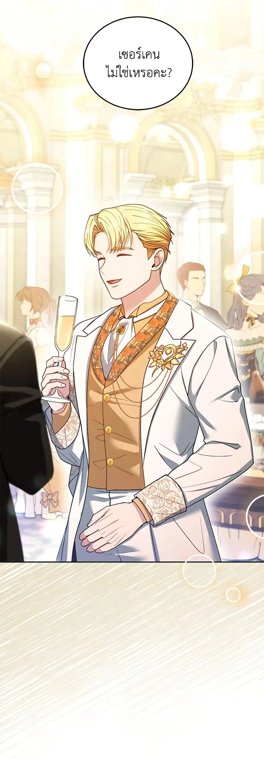 I Am Trying To Divorce My Villain Husband, But We Have A Child Series ตอนที่ 68 หน้า 3
