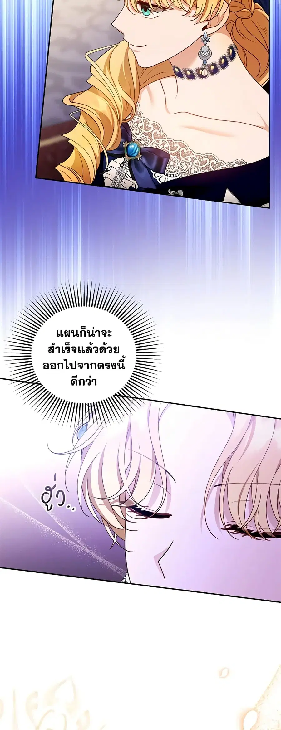 I Am Trying To Divorce My Villain Husband, But We Have A Child Series ตอนที่ 69 หน้า 2