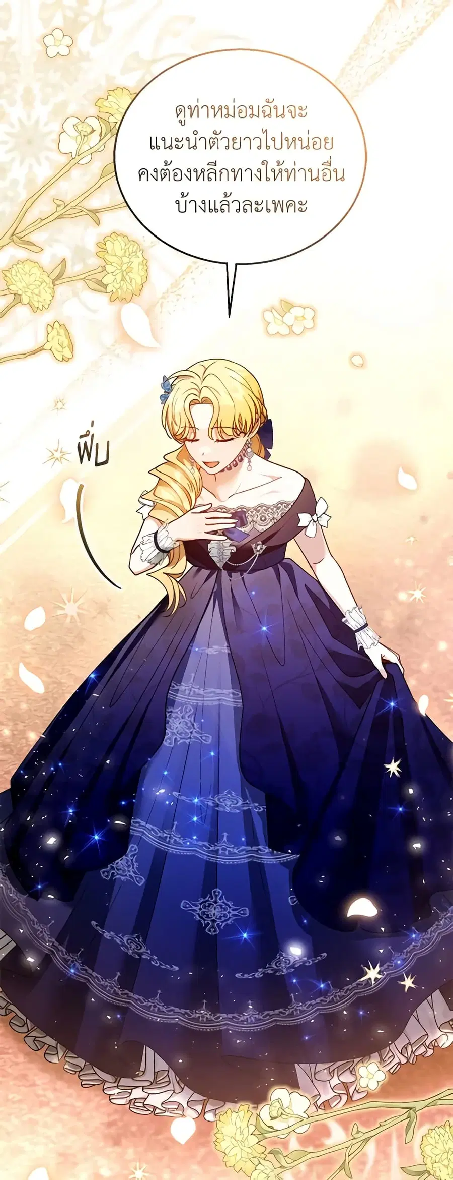 I Am Trying To Divorce My Villain Husband, But We Have A Child Series ตอนที่ 69 หน้า 3