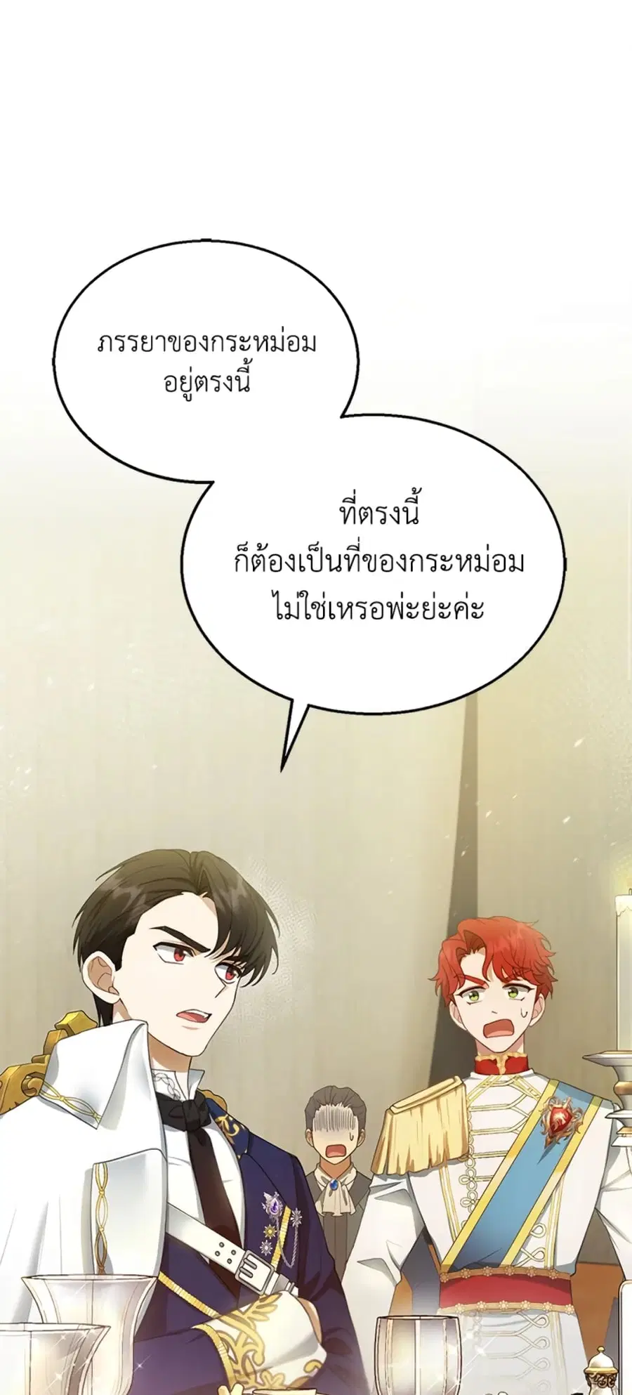 I Am Trying To Divorce My Villain Husband, But We Have A Child Series ตอนที่ 7 หน้า 2