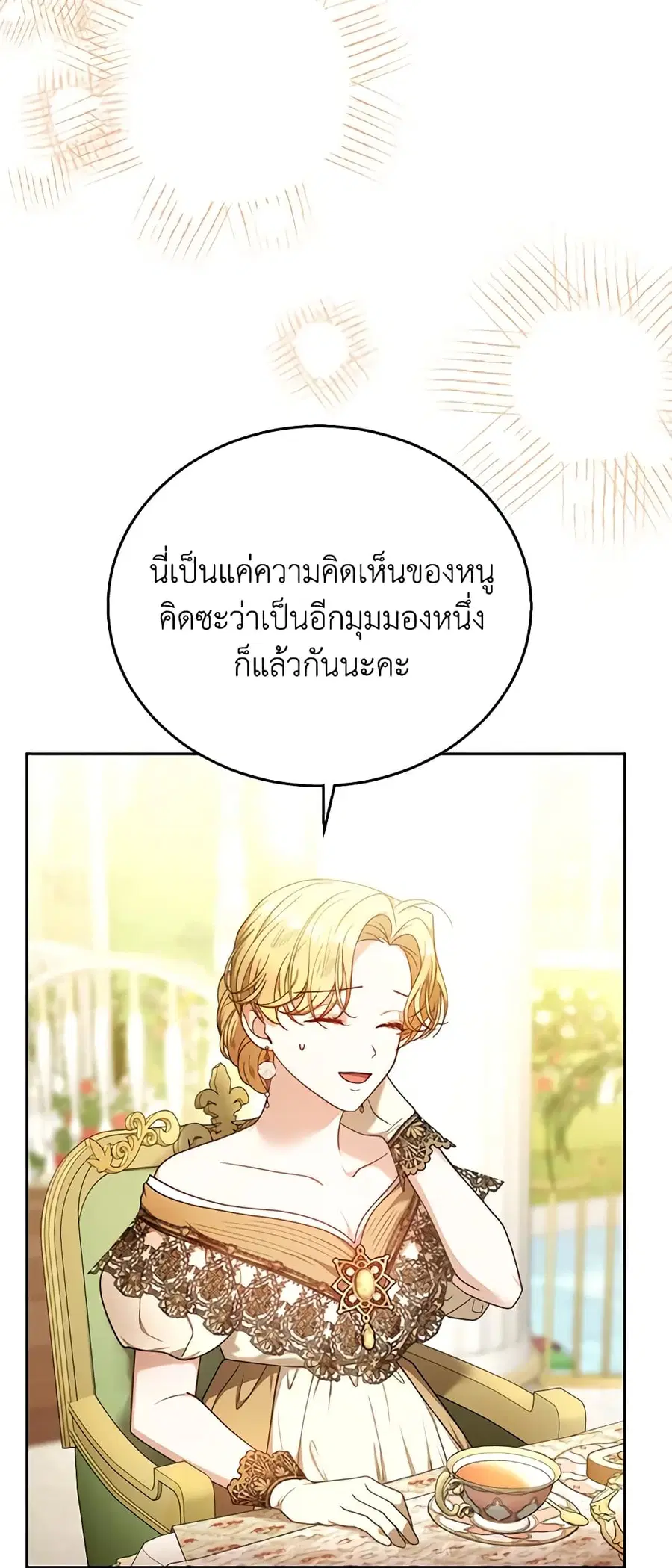 I Am Trying To Divorce My Villain Husband, But We Have A Child Series ตอนที่ 71 หน้า 2
