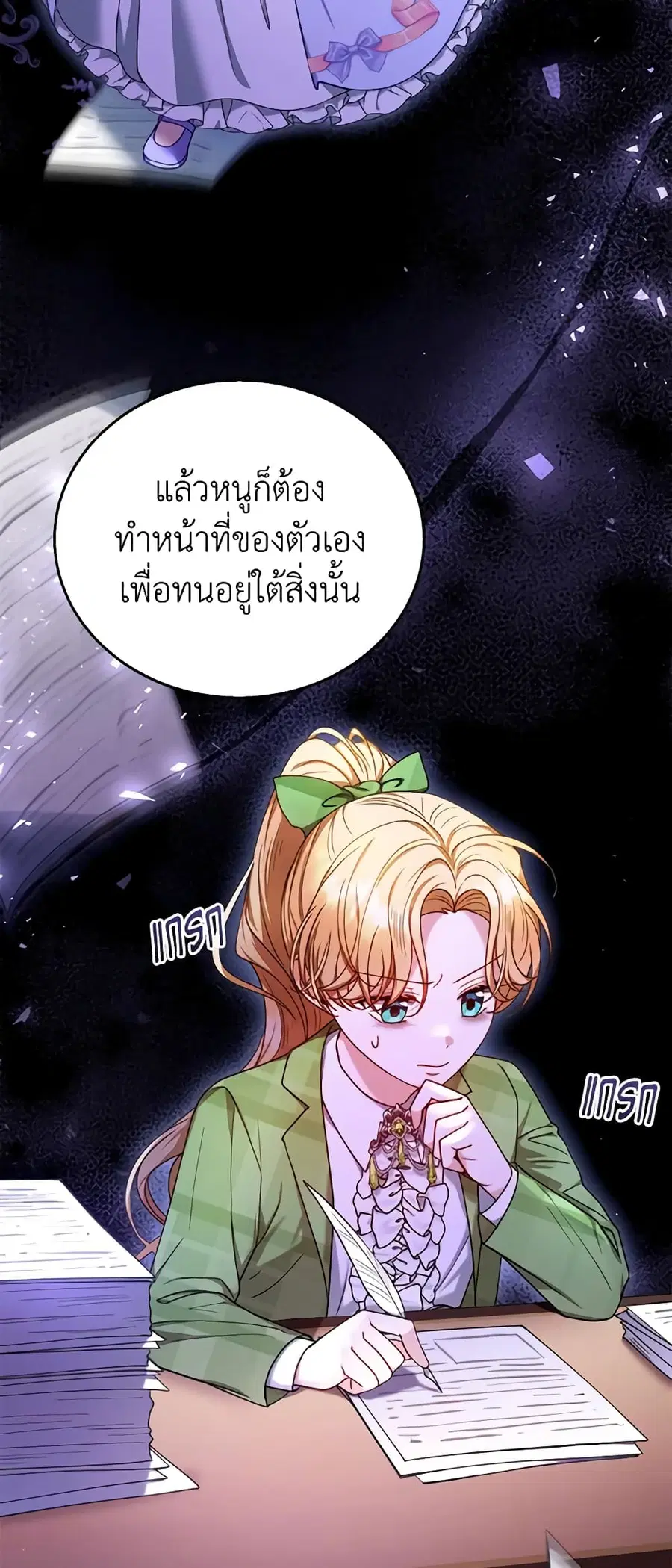 I Am Trying To Divorce My Villain Husband, But We Have A Child Series ตอนที่ 71 หน้า 3