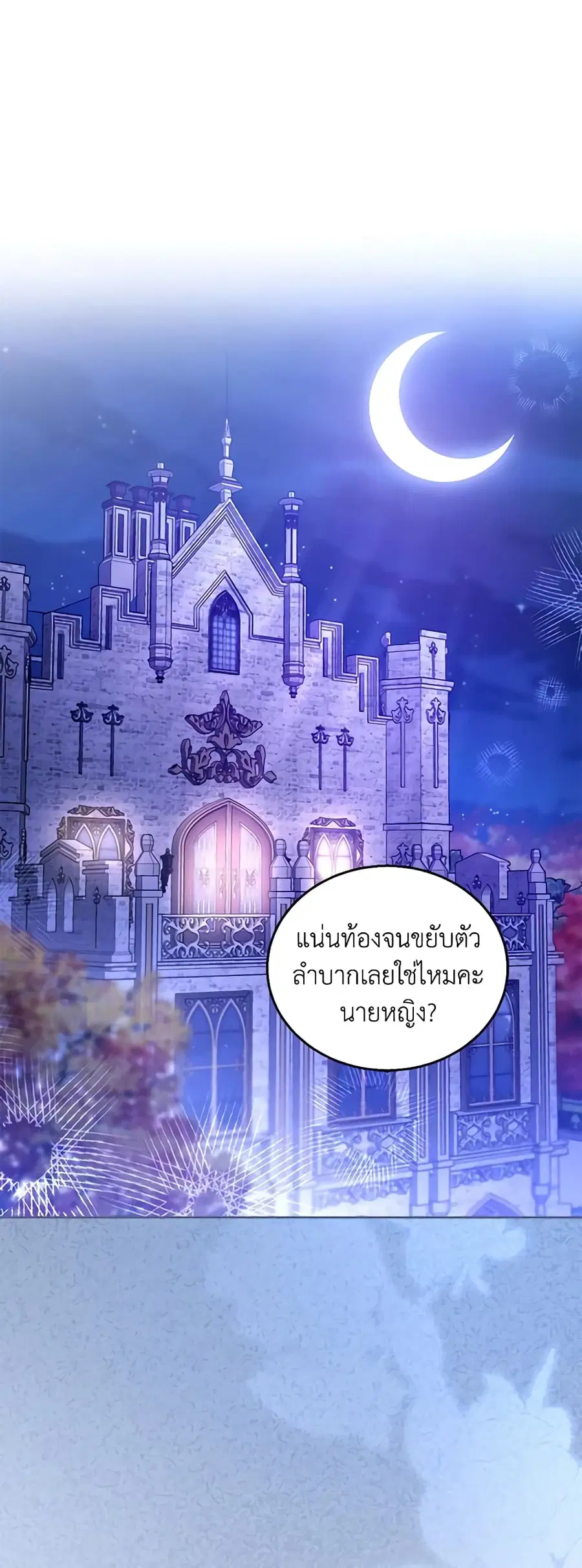I Am Trying To Divorce My Villain Husband, But We Have A Child Series ตอนที่ 72 หน้า 2