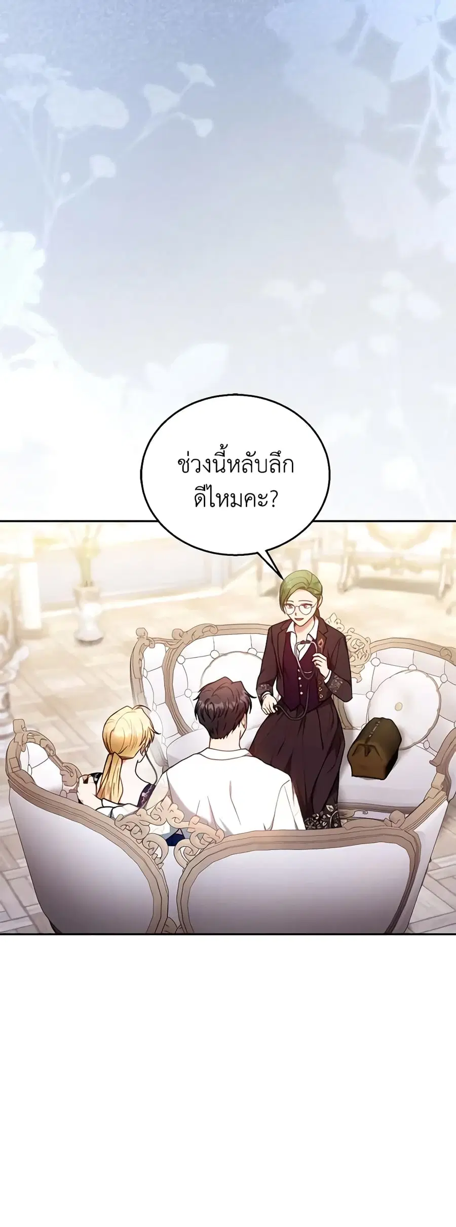 I Am Trying To Divorce My Villain Husband, But We Have A Child Series ตอนที่ 72 หน้า 3