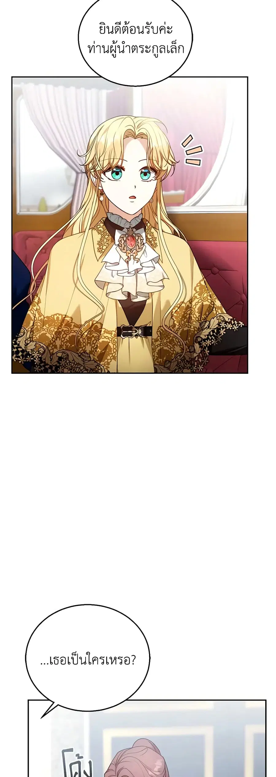 I Am Trying To Divorce My Villain Husband, But We Have A Child Series ตอนที่ 73 หน้า 2