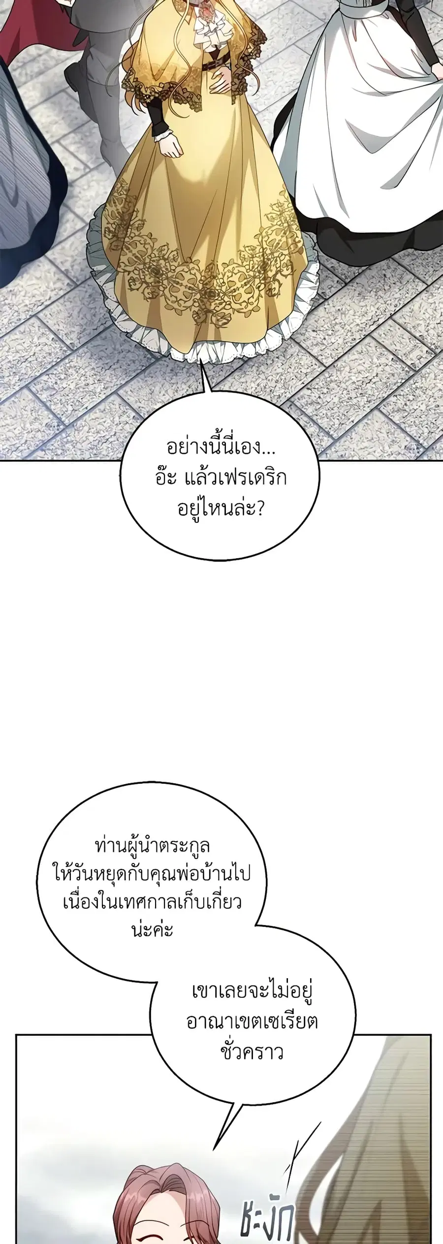 I Am Trying To Divorce My Villain Husband, But We Have A Child Series ตอนที่ 73 หน้า 3