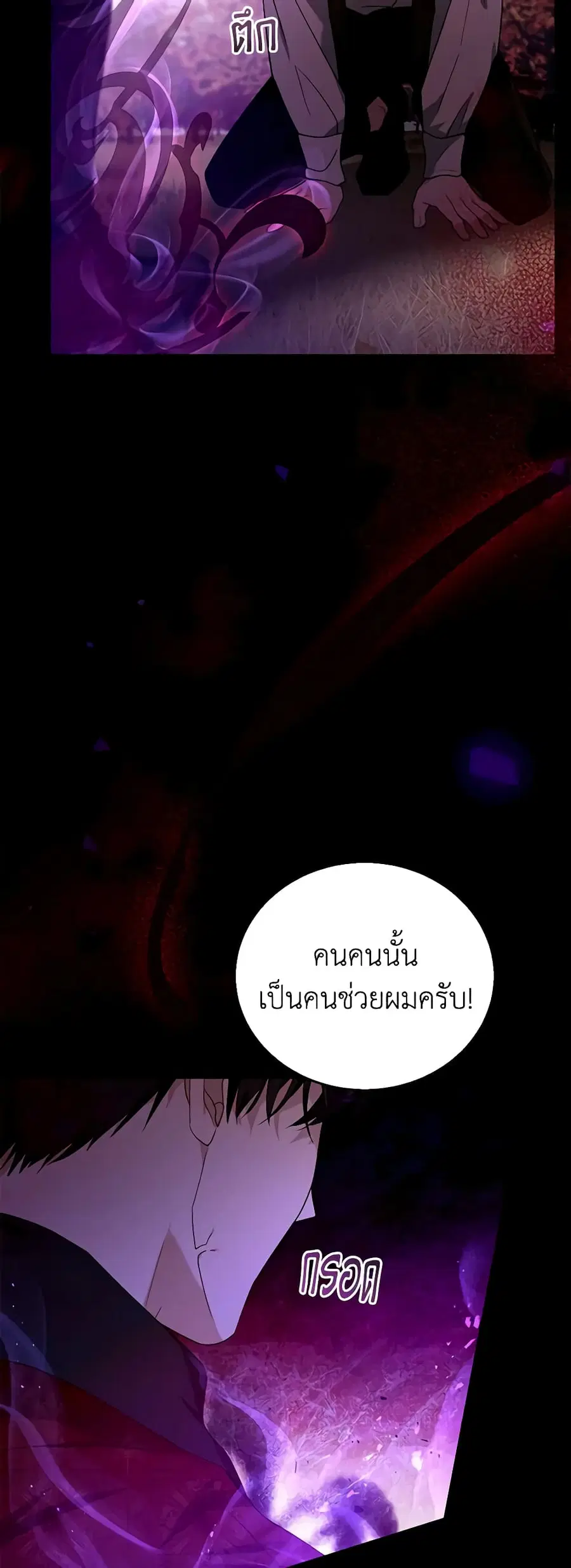 I Am Trying To Divorce My Villain Husband, But We Have A Child Series ตอนที่ 74 หน้า 3