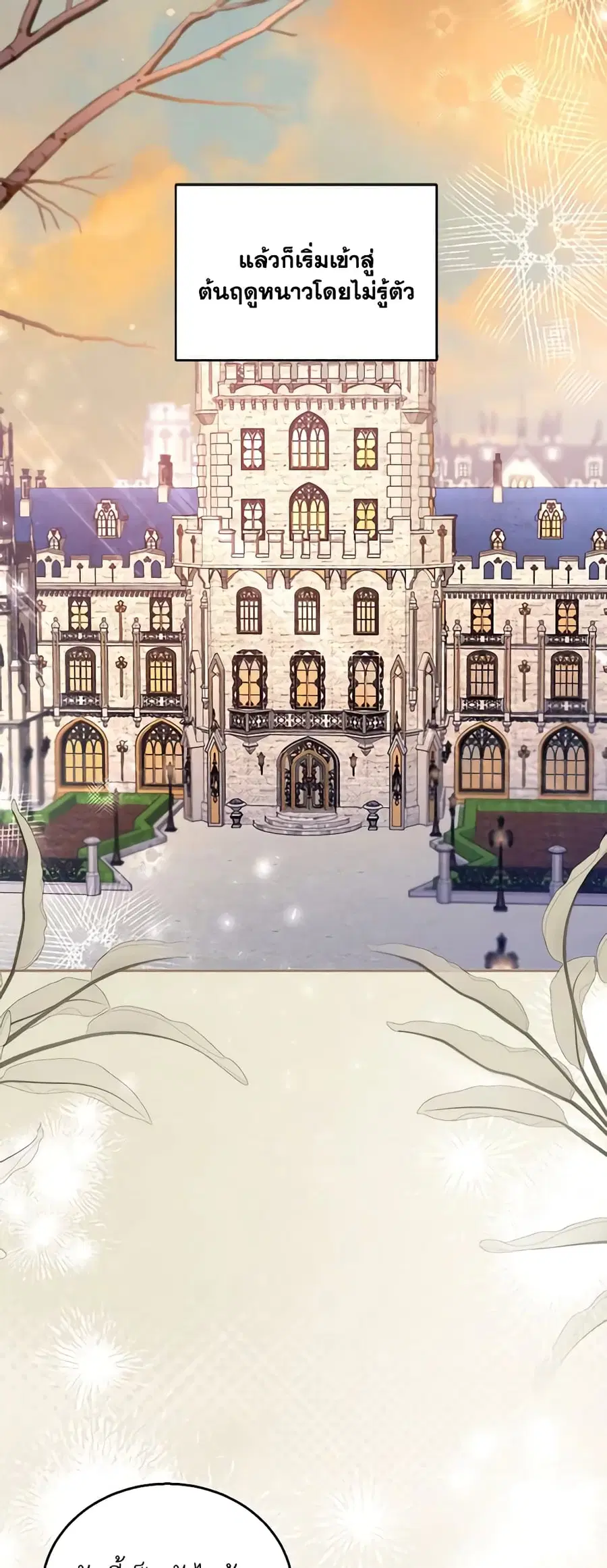 I Am Trying To Divorce My Villain Husband, But We Have A Child Series ตอนที่ 75 หน้า 2