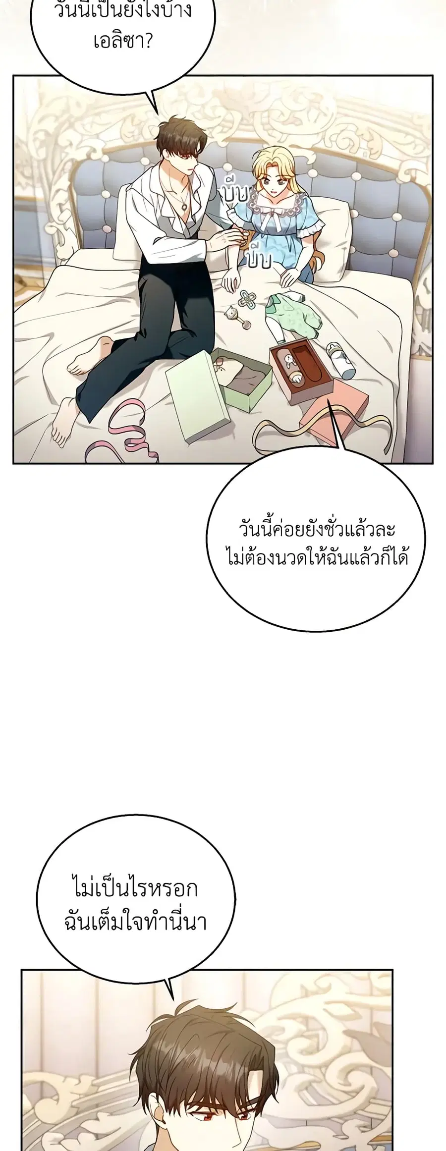 I Am Trying To Divorce My Villain Husband, But We Have A Child Series ตอนที่ 75 หน้า 3