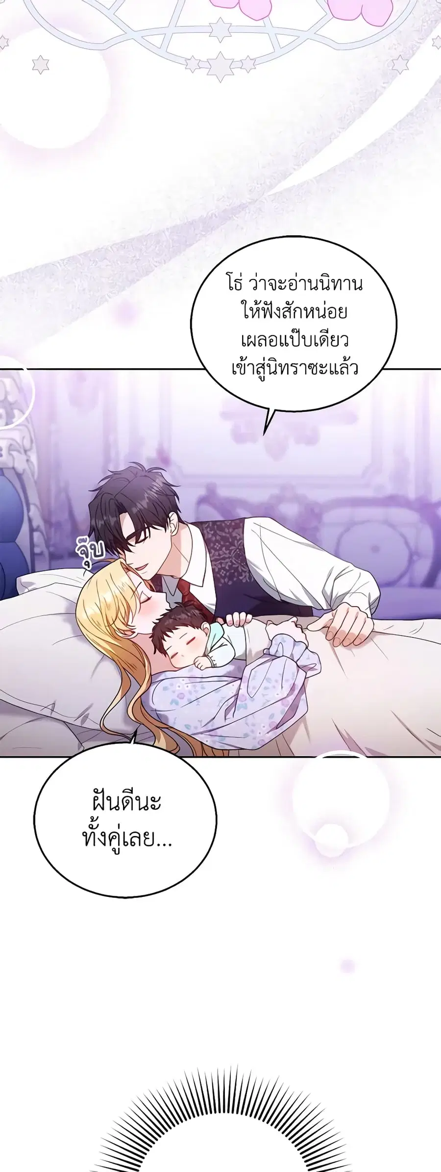 I Am Trying To Divorce My Villain Husband, But We Have A Child Series ตอนที่ 76 หน้า 3