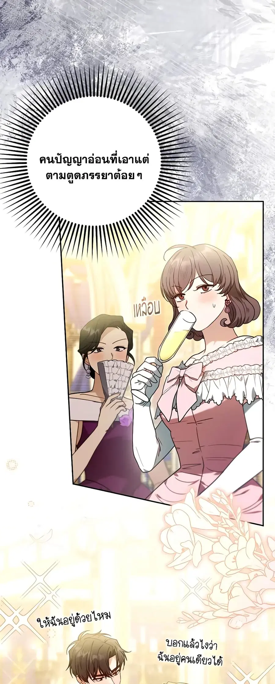 I Am Trying To Divorce My Villain Husband, But We Have A Child Series ตอนที่ 77 หน้า 2