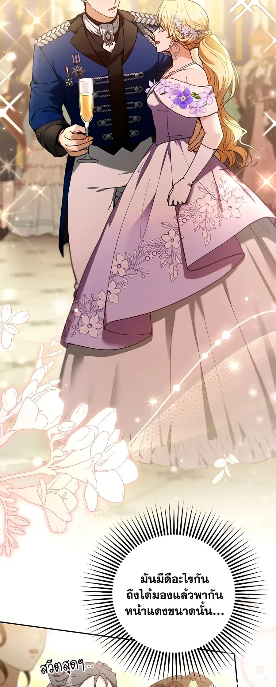 I Am Trying To Divorce My Villain Husband, But We Have A Child Series ตอนที่ 77 หน้า 3