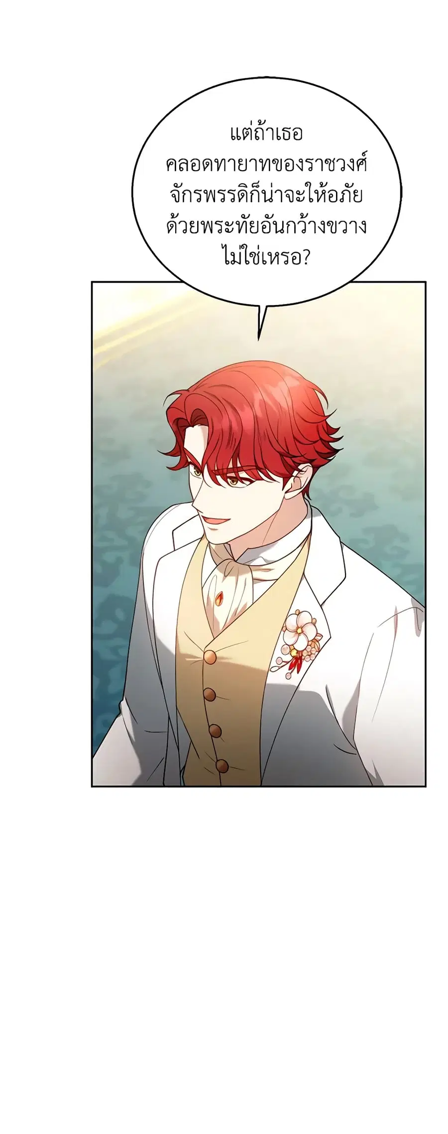 I Am Trying To Divorce My Villain Husband, But We Have A Child Series ตอนที่ 78 หน้า 2