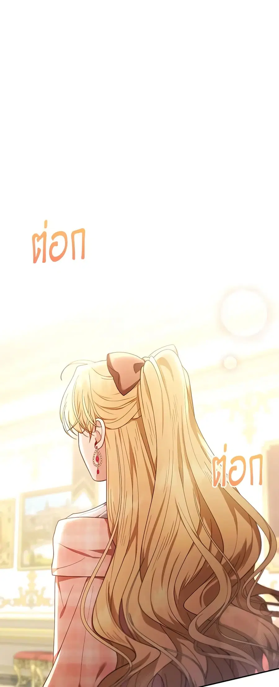 I Am Trying To Divorce My Villain Husband, But We Have A Child Series ตอนที่ 79 หน้า 2