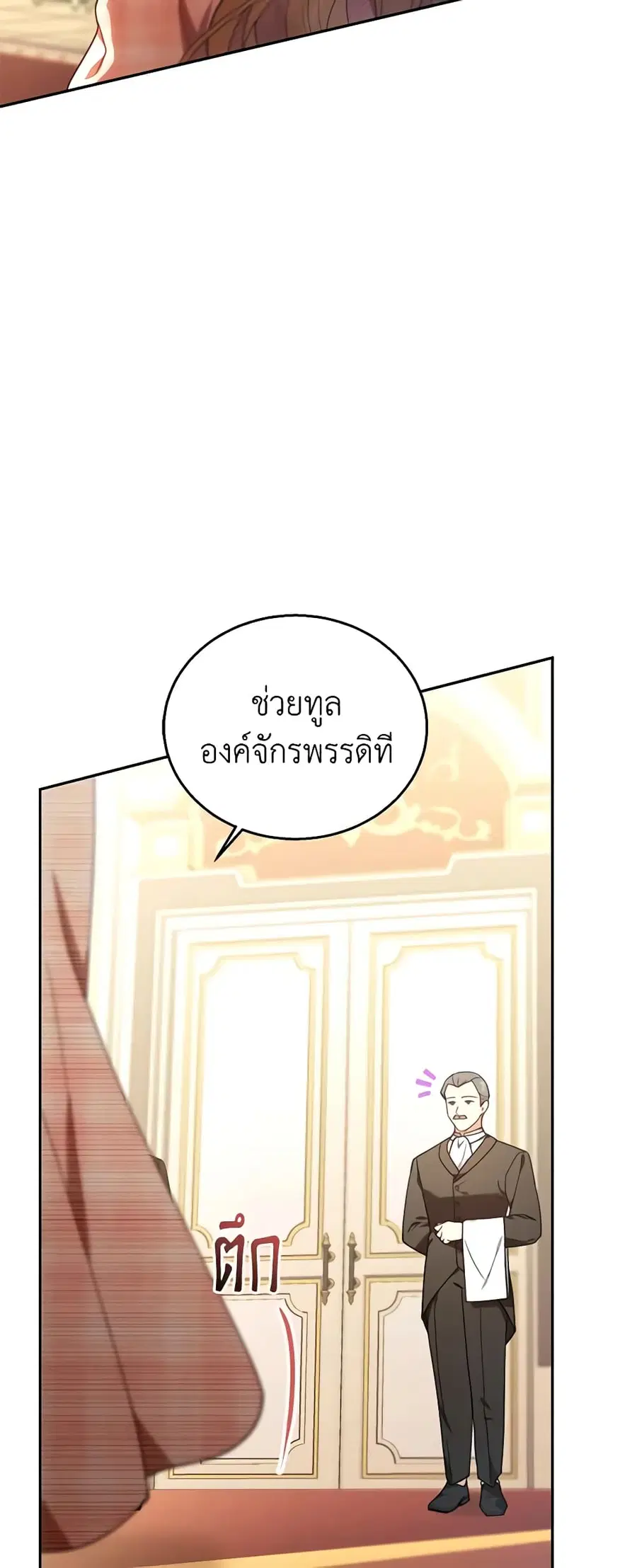 I Am Trying To Divorce My Villain Husband, But We Have A Child Series ตอนที่ 79 หน้า 3