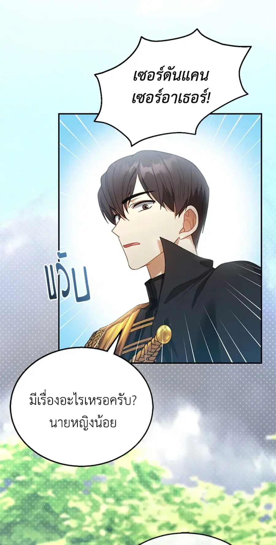 I Am Trying To Divorce My Villain Husband, But We Have A Child Series ตอนที่ 8 หน้า 2