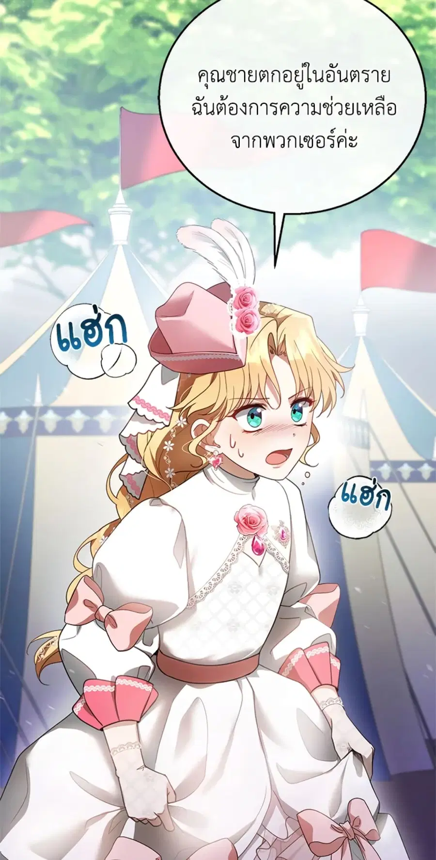 I Am Trying To Divorce My Villain Husband, But We Have A Child Series ตอนที่ 8 หน้า 3