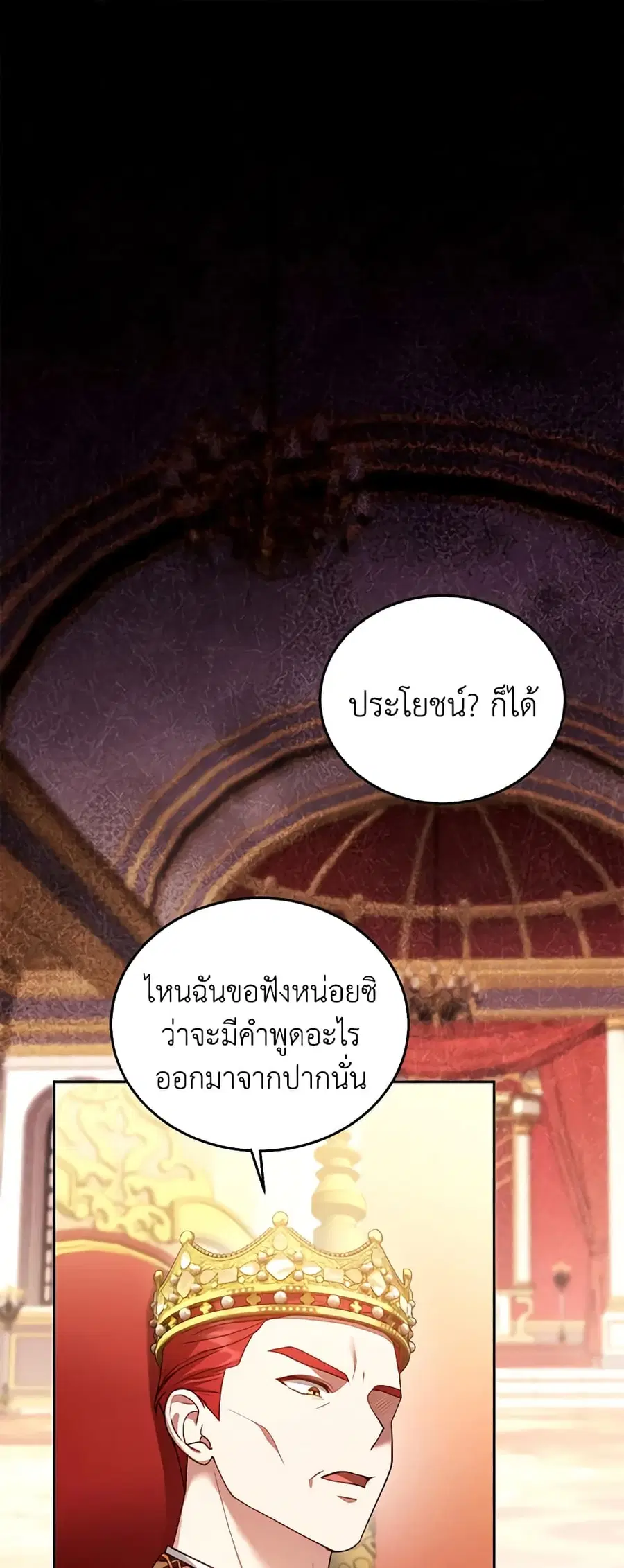 I Am Trying To Divorce My Villain Husband, But We Have A Child Series ตอนที่ 80 หน้า 2