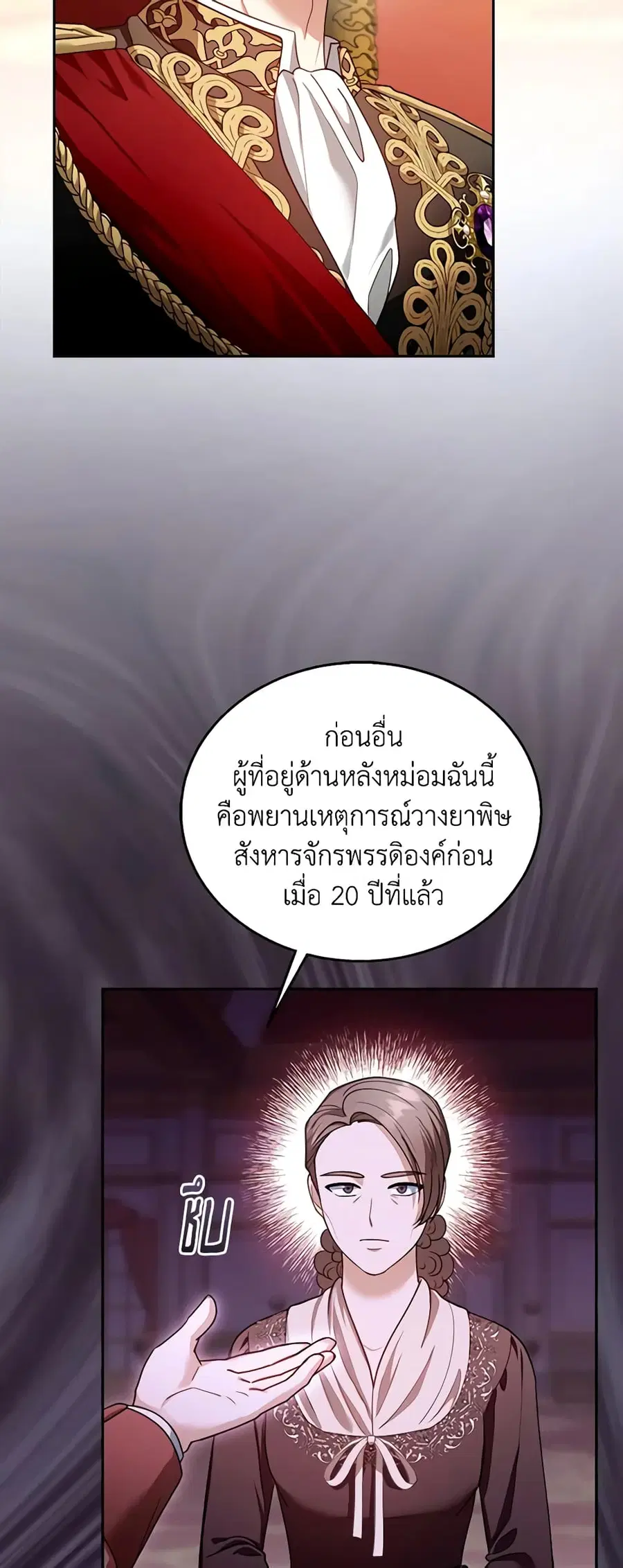 I Am Trying To Divorce My Villain Husband, But We Have A Child Series ตอนที่ 80 หน้า 3