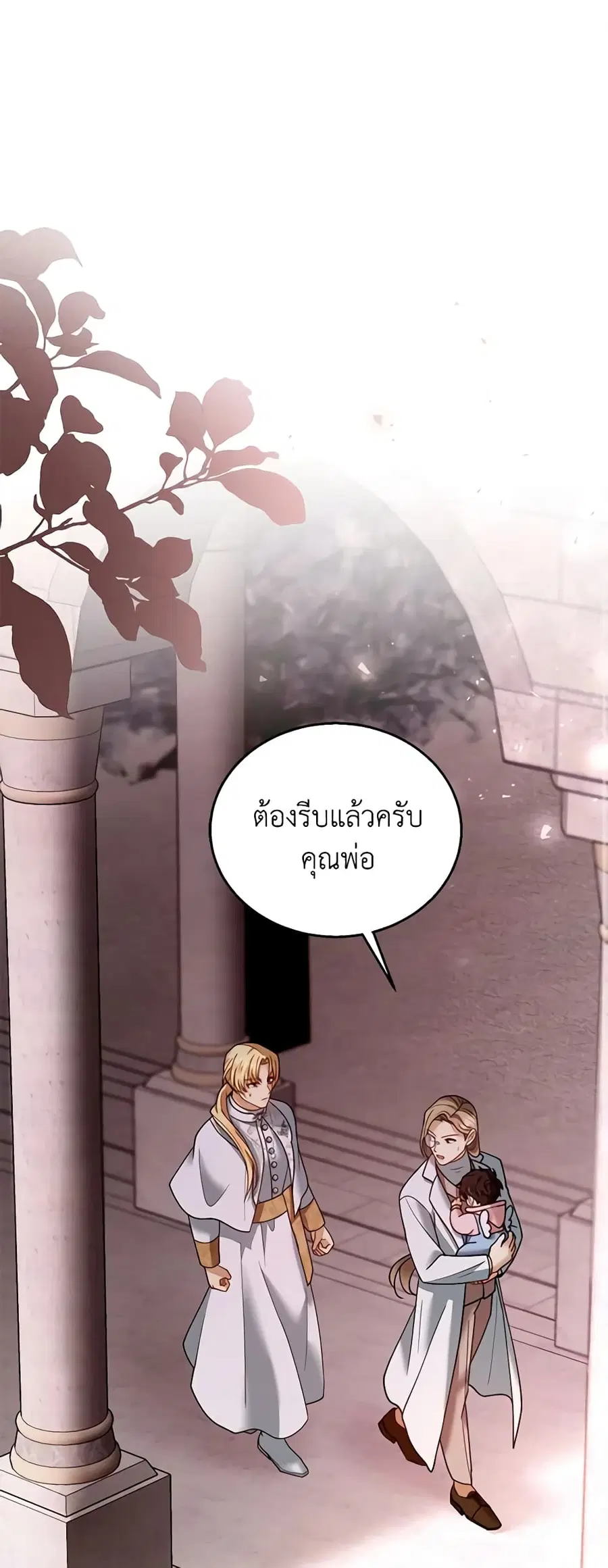 I Am Trying To Divorce My Villain Husband, But We Have A Child Series ตอนที่ 82 หน้า 2