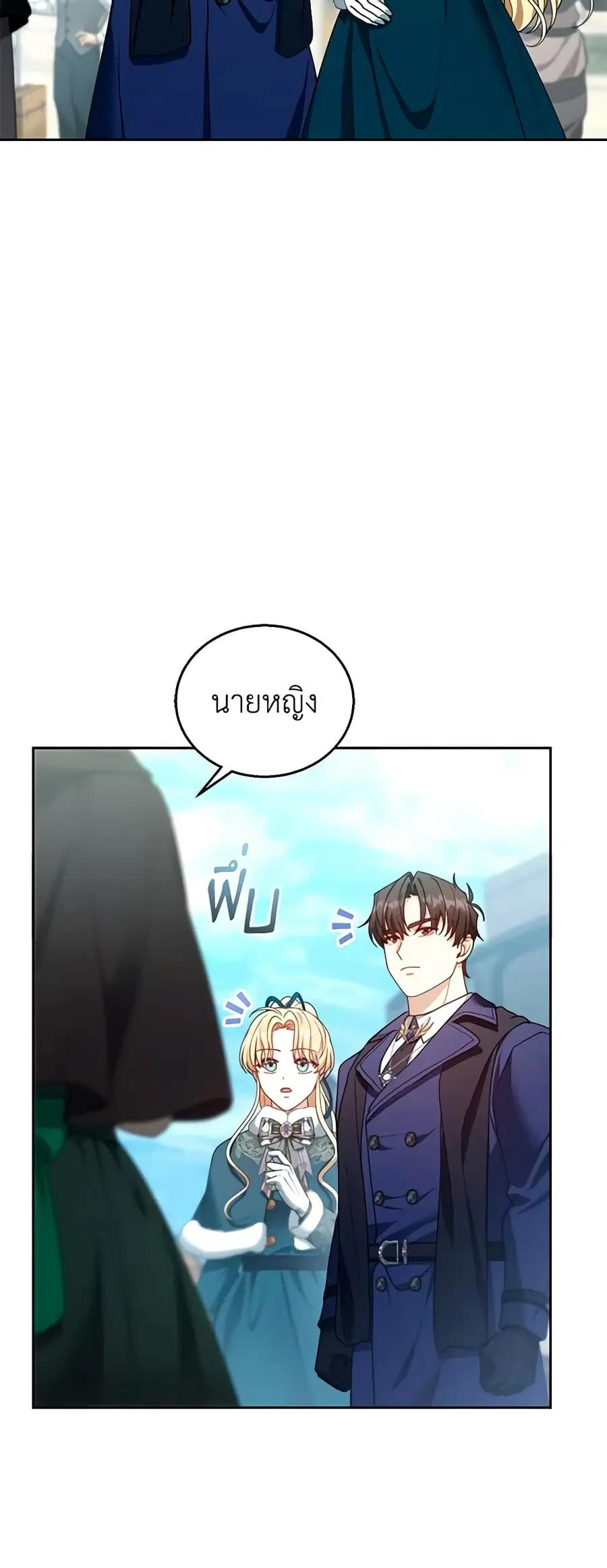 I Am Trying To Divorce My Villain Husband, But We Have A Child Series ตอนที่ 83 หน้า 3