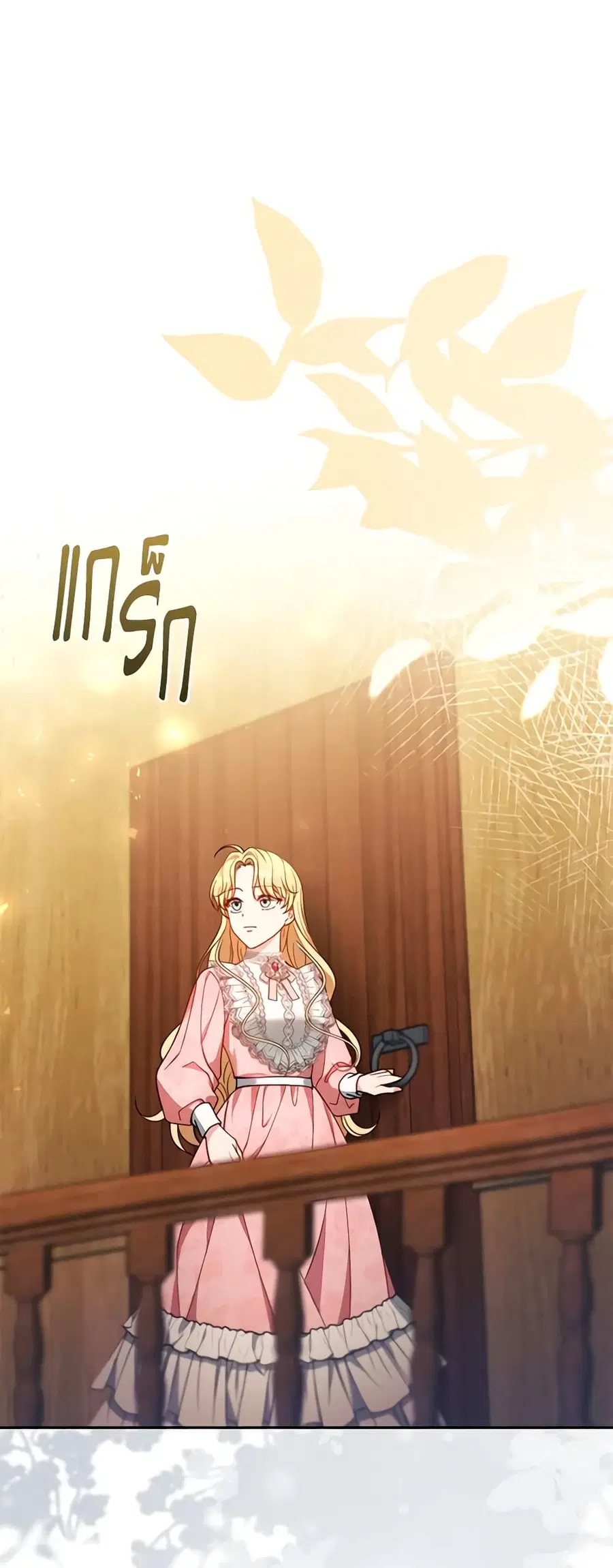 I Am Trying To Divorce My Villain Husband, But We Have A Child Series ตอนที่ 85 หน้า 2