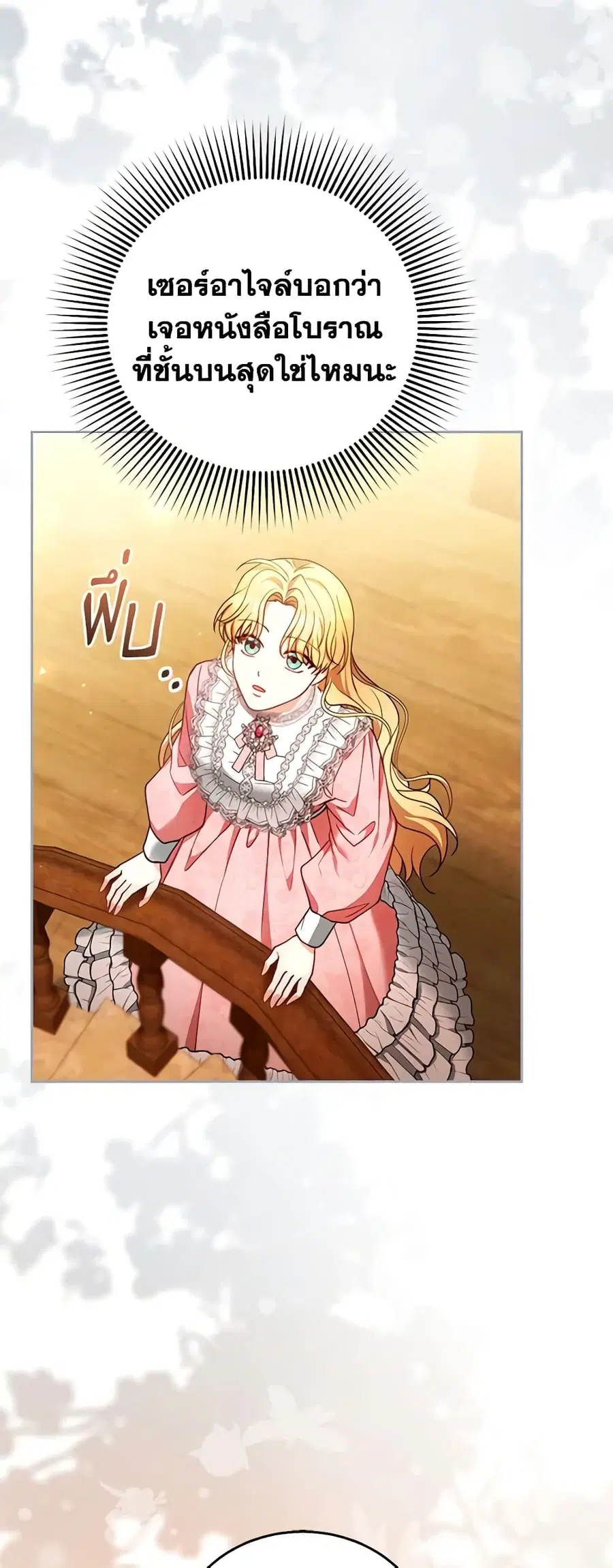 I Am Trying To Divorce My Villain Husband, But We Have A Child Series ตอนที่ 85 หน้า 3