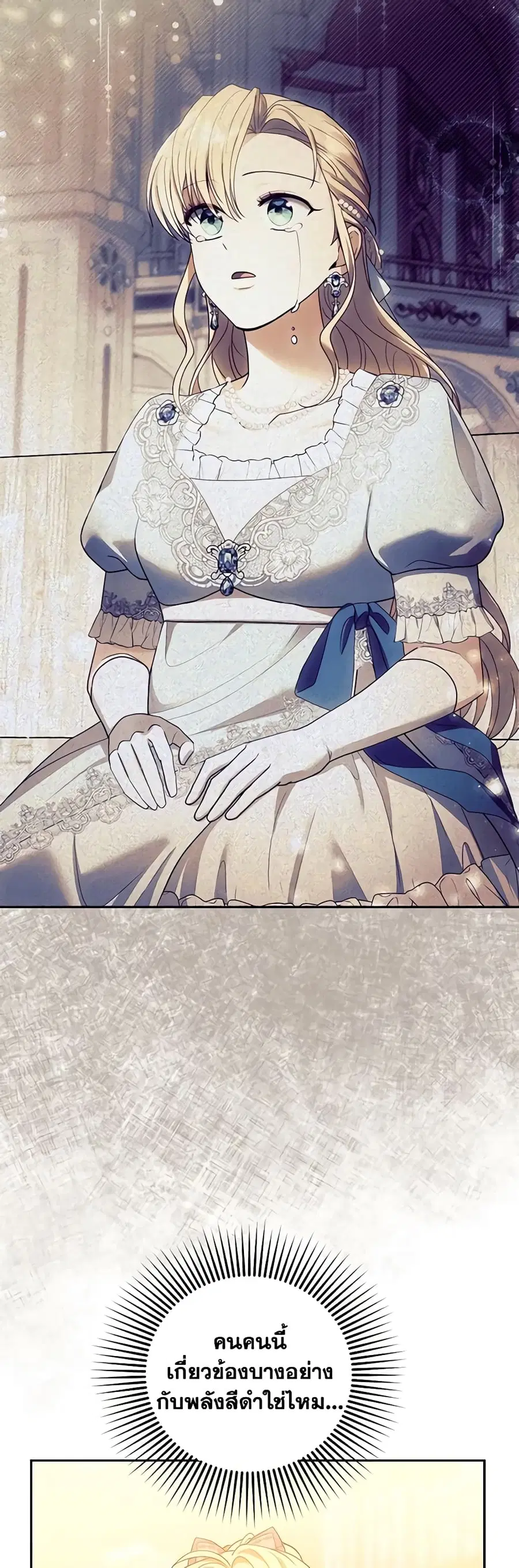 I Am Trying To Divorce My Villain Husband, But We Have A Child Series ตอนที่ 86 หน้า 3