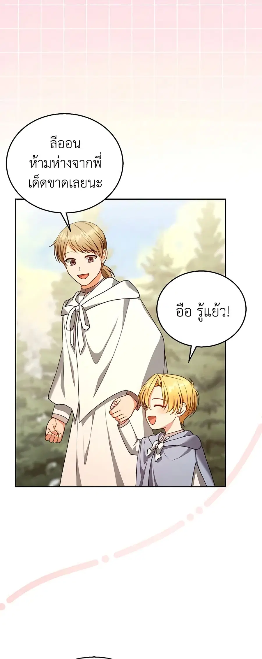I Am Trying To Divorce My Villain Husband, But We Have A Child Series ตอนที่ 87 หน้า 2