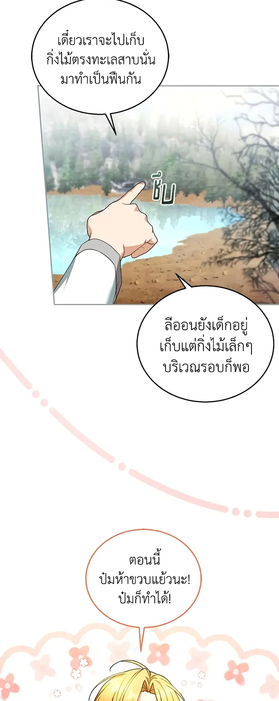 I Am Trying To Divorce My Villain Husband, But We Have A Child Series ตอนที่ 87 หน้า 3