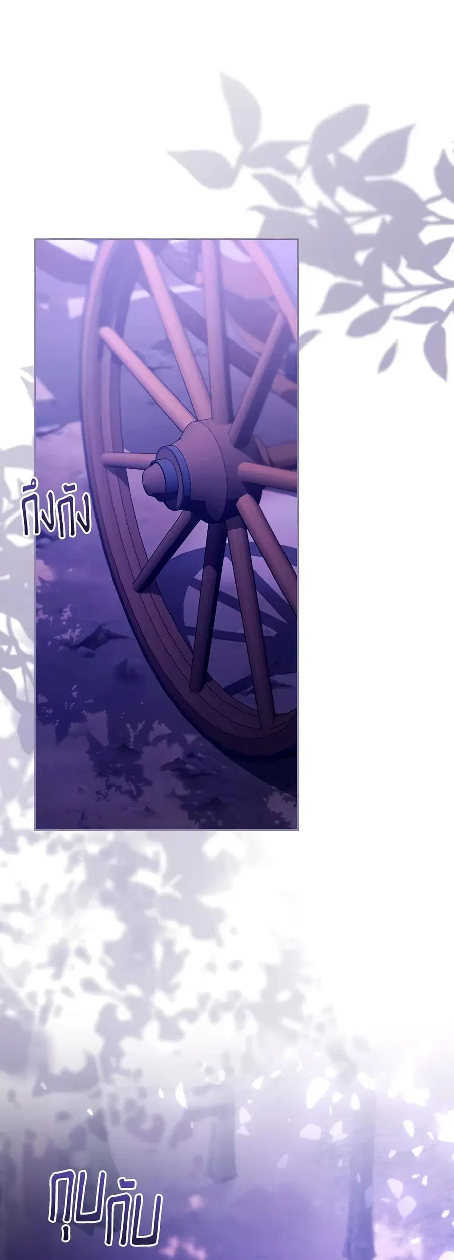 I Am Trying To Divorce My Villain Husband, But We Have A Child Series ตอนที่ 88 หน้า 2