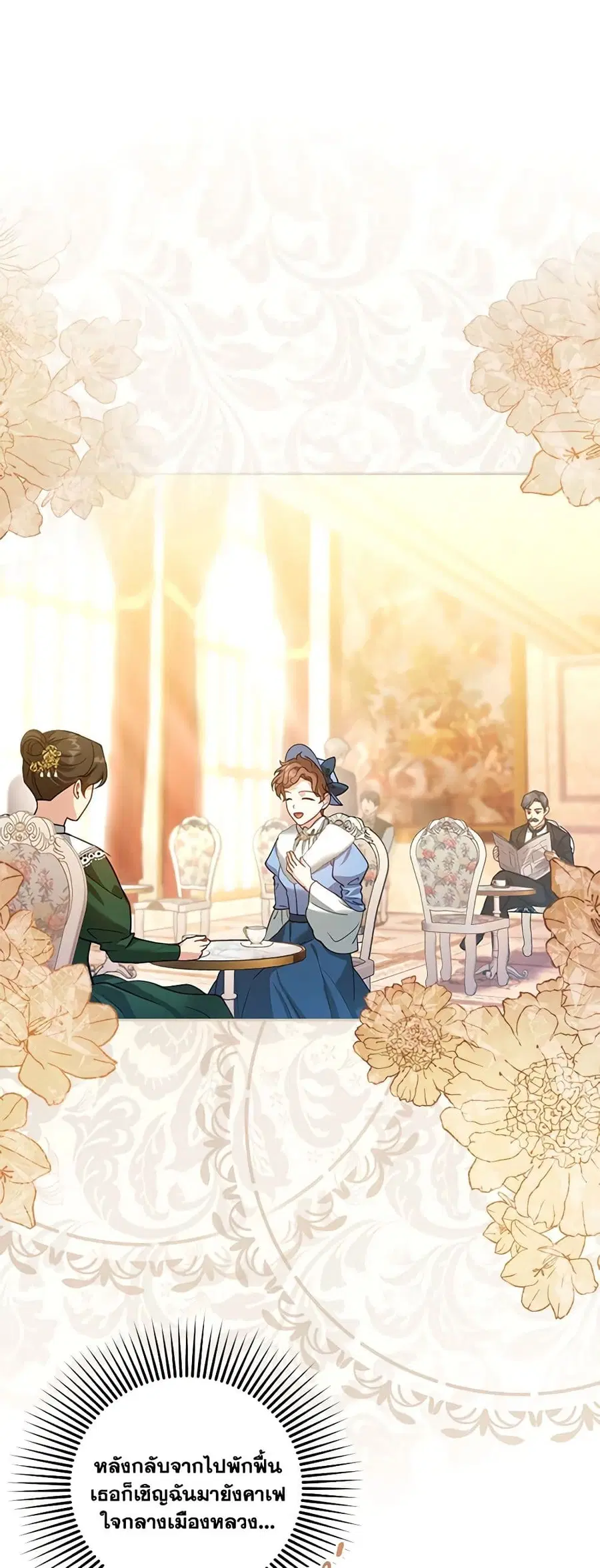 I Am Trying To Divorce My Villain Husband, But We Have A Child Series ตอนที่ 89 หน้า 2
