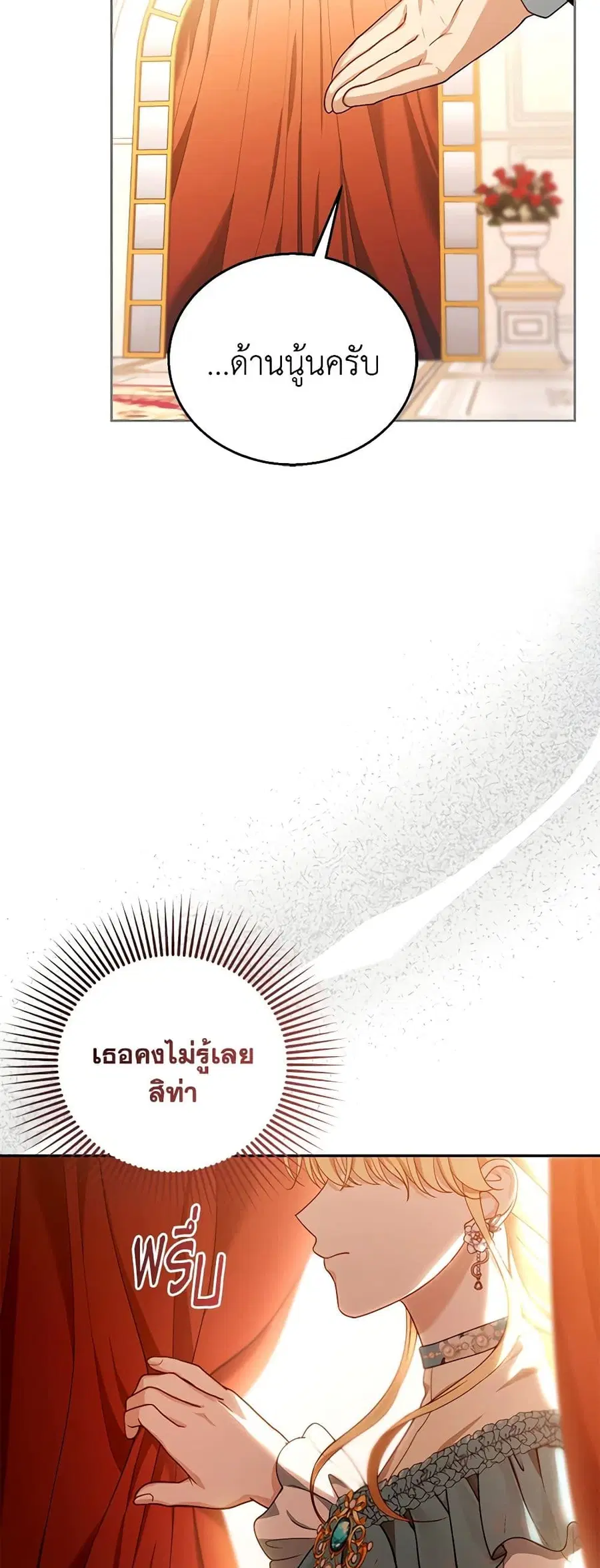 I Am Trying To Divorce My Villain Husband, But We Have A Child Series ตอนที่ 89 หน้า 3