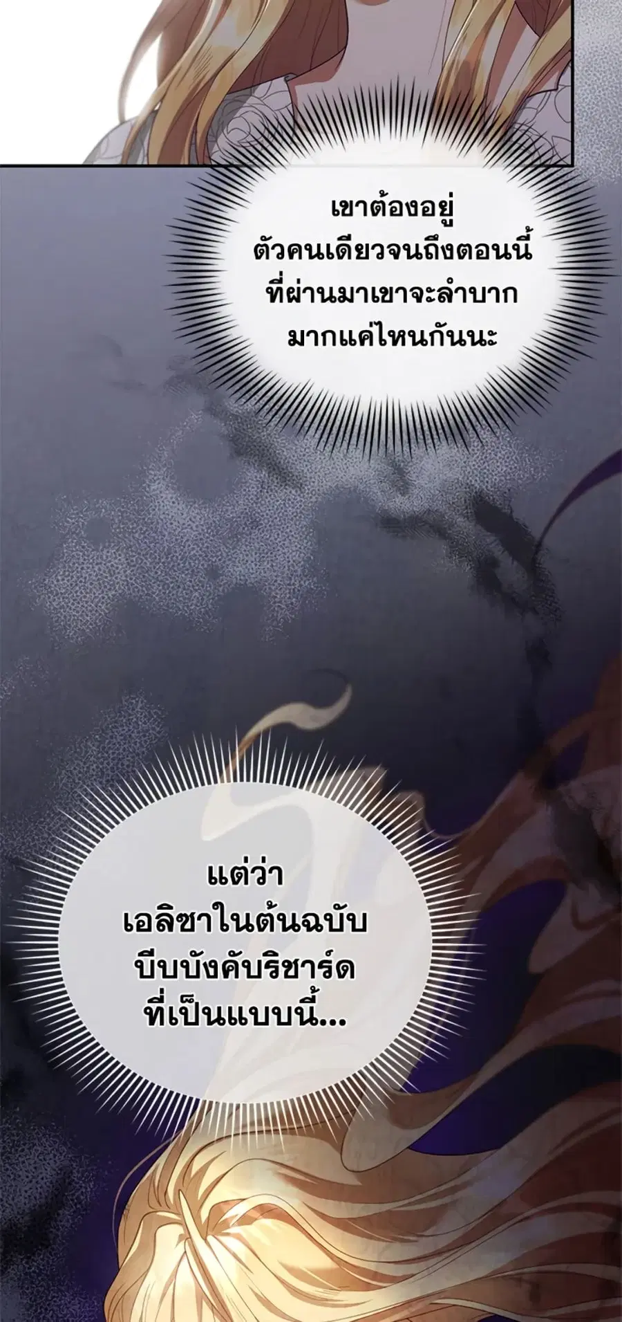 I Am Trying To Divorce My Villain Husband, But We Have A Child Series ตอนที่ 9 หน้า 1