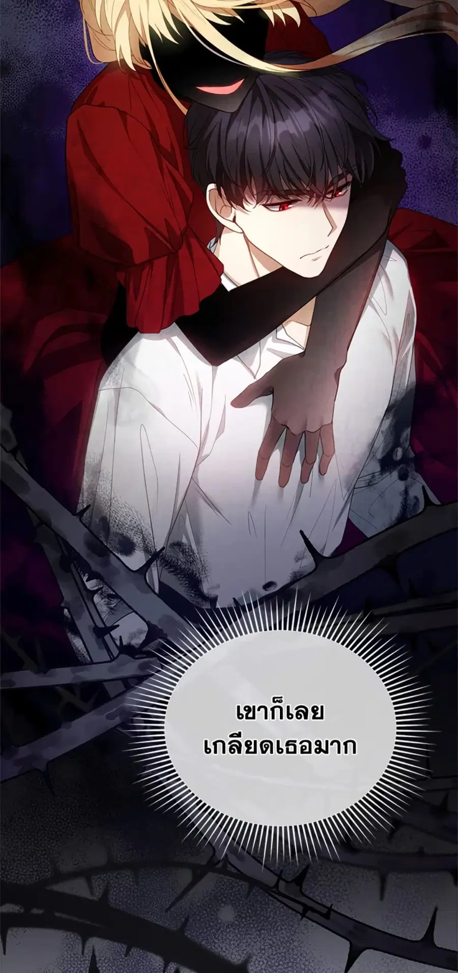 I Am Trying To Divorce My Villain Husband, But We Have A Child Series ตอนที่ 9 หน้า 2