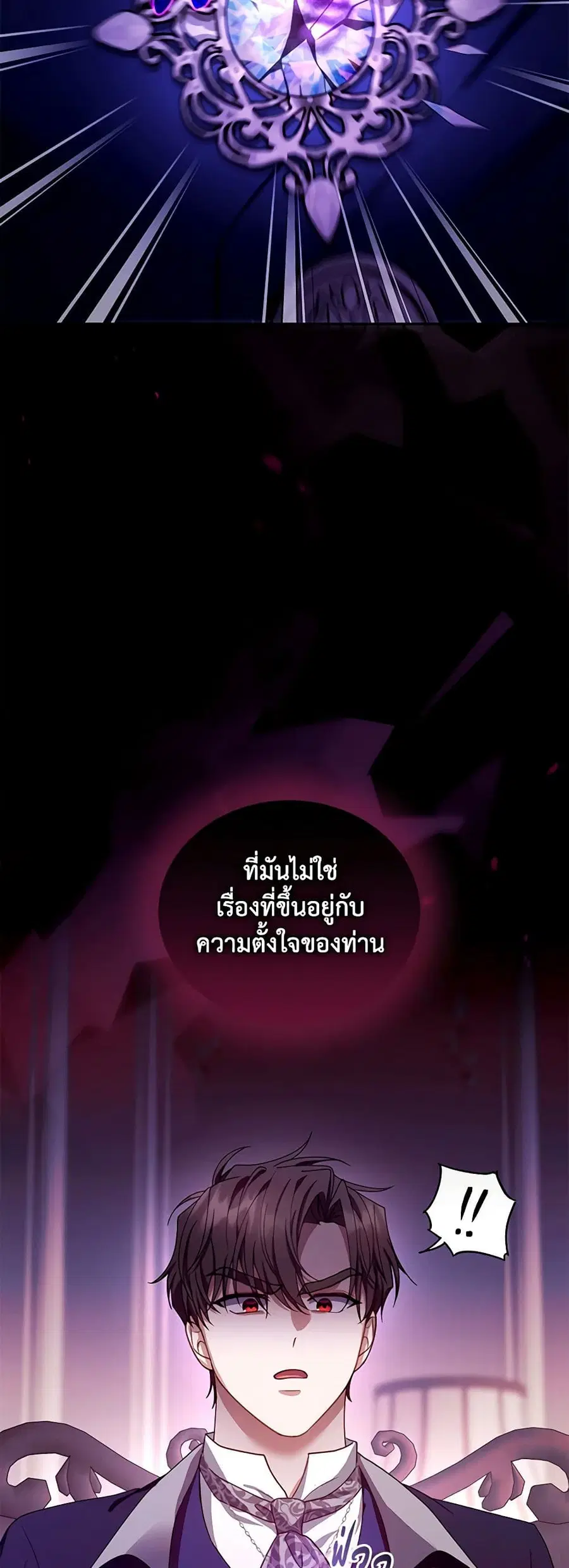 I Am Trying To Divorce My Villain Husband, But We Have A Child Series ตอนที่ 90 หน้า 3
