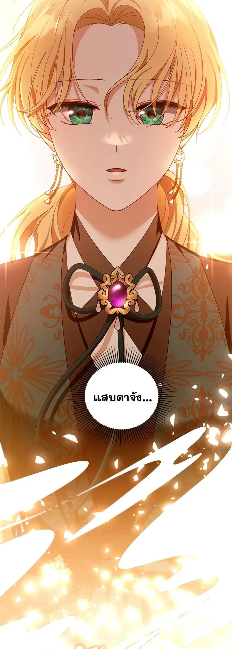 I Am Trying To Divorce My Villain Husband, But We Have A Child Series ตอนที่ 91 หน้า 2