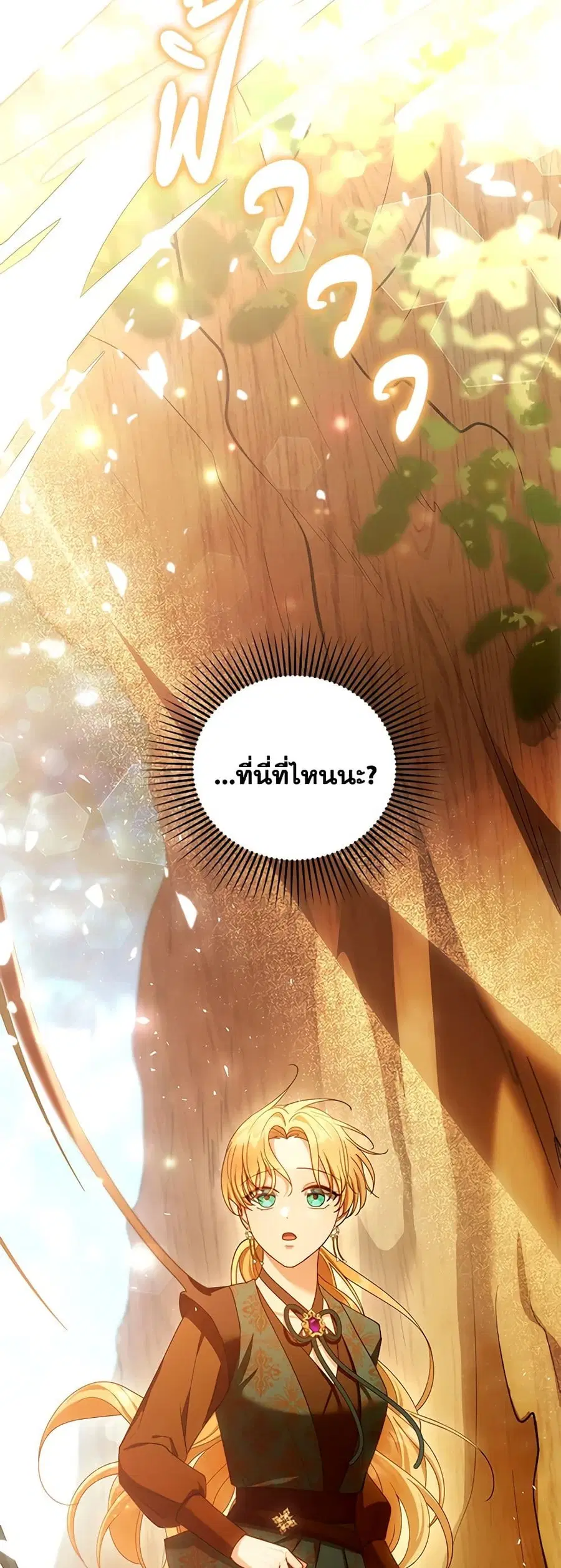 I Am Trying To Divorce My Villain Husband, But We Have A Child Series ตอนที่ 91 หน้า 3