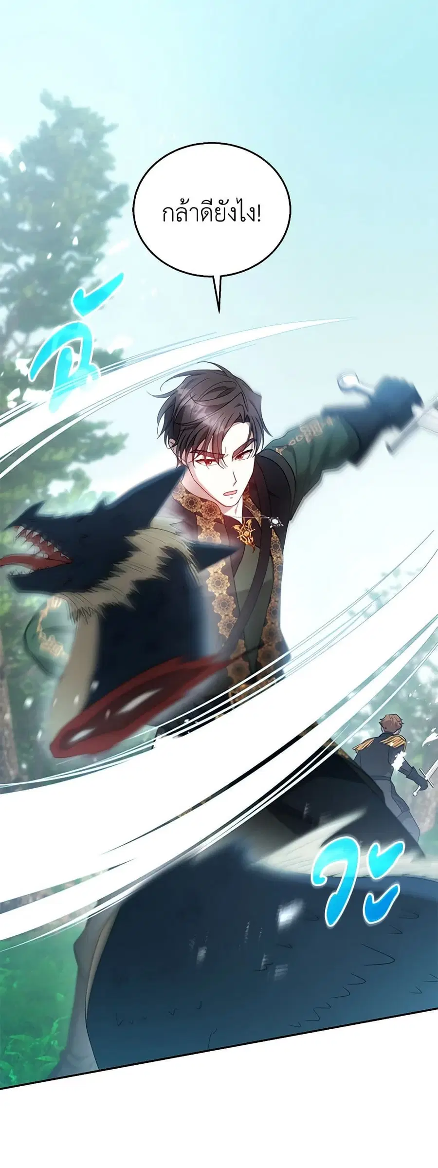 I Am Trying To Divorce My Villain Husband, But We Have A Child Series ตอนที่ 93 หน้า 2