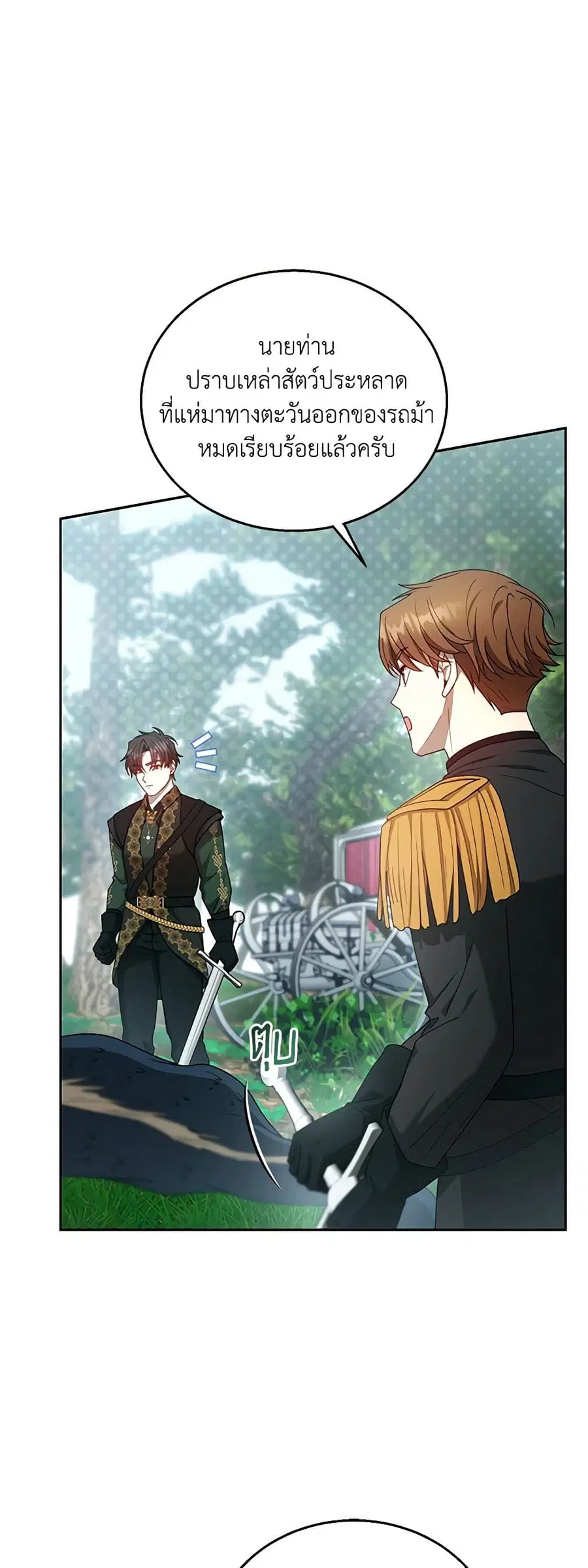 I Am Trying To Divorce My Villain Husband, But We Have A Child Series ตอนที่ 93 หน้า 3