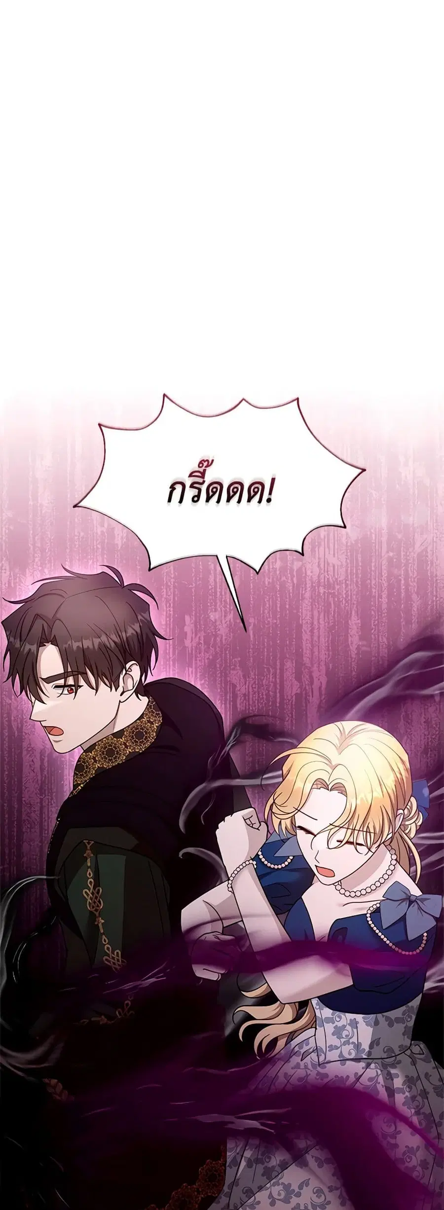 I Am Trying To Divorce My Villain Husband, But We Have A Child Series ตอนที่ 94 หน้า 2
