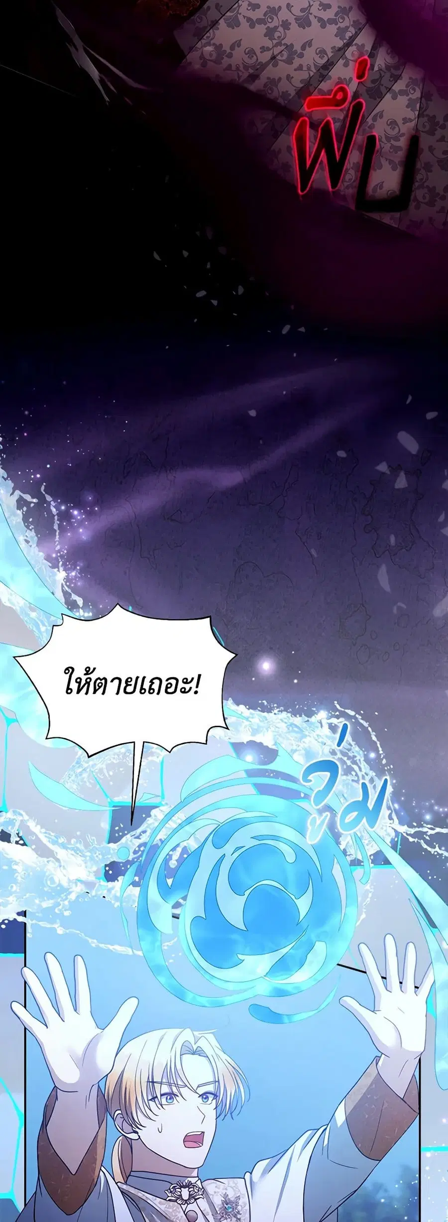 I Am Trying To Divorce My Villain Husband, But We Have A Child Series ตอนที่ 94 หน้า 3